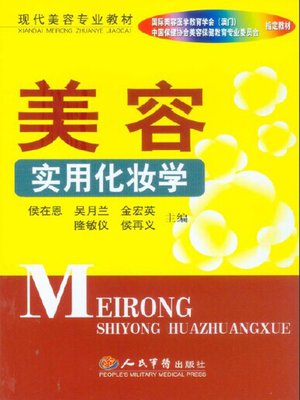 cover image of 美容实用化妆学